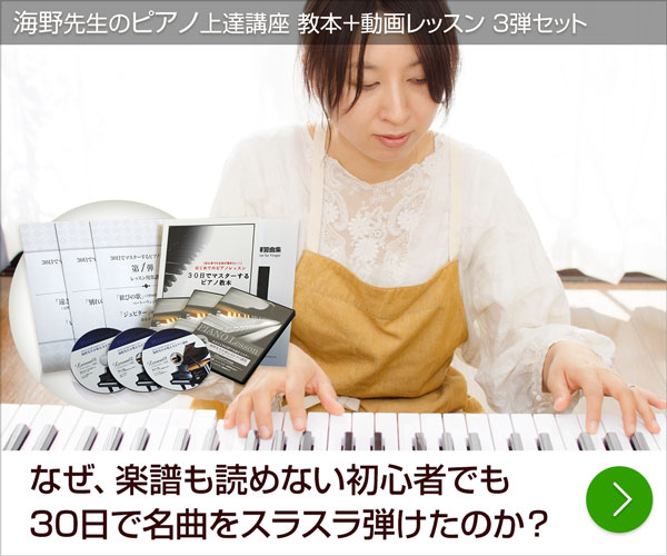 30日でマスターするピアノ上達講座