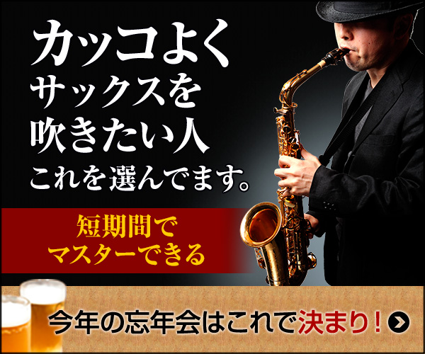 初心者向けアルトサックス教本＆DVD 3弾セット