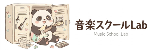 音楽スクールLab