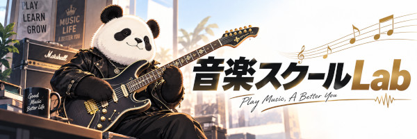音楽スクールLab